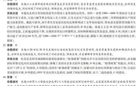 历史试题卷答案_全国高考模拟卷_2026年2月_260212山西省晋中市2026年2月高三年级适应性调研考试(晋中一模)（全科）