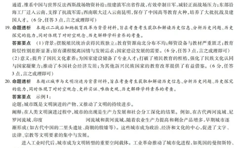 历史试题卷答案_全国高考模拟卷_2026年2月_260212山西省晋中市2026年2月高三年级适应性调研考试(晋中一模)（全科）