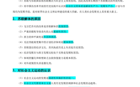 押广东卷第15题世界现代史：社会主义发展史（原卷版）_07高考历史_2024年新高考资料_52024三轮冲刺_备战2024年高考历史临考题号押题（广东专用）323033819