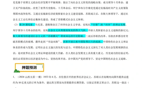押广东卷第15题世界现代史：社会主义发展史（原卷版）_07高考历史_2024年新高考资料_52024三轮冲刺_备战2024年高考历史临考题号押题（广东专用）323033819