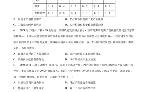 押广东卷第15题世界现代史：社会主义发展史（原卷版）_07高考历史_2024年新高考资料_52024三轮冲刺_备战2024年高考历史临考题号押题（广东专用）323033819