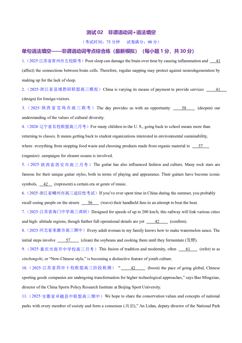 测试02非谓语动词+语法填空（测试）（原卷版）_2025年新高考资料_二轮复习_01高考语文等多个文件_上好课2025年高考英语二轮复习讲练测（新高考通用）_第三部分语法知识
