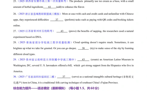 测试02非谓语动词+语法填空（测试）（原卷版）_2025年新高考资料_二轮复习_01高考语文等多个文件_上好课2025年高考英语二轮复习讲练测（新高考通用）_第三部分语法知识