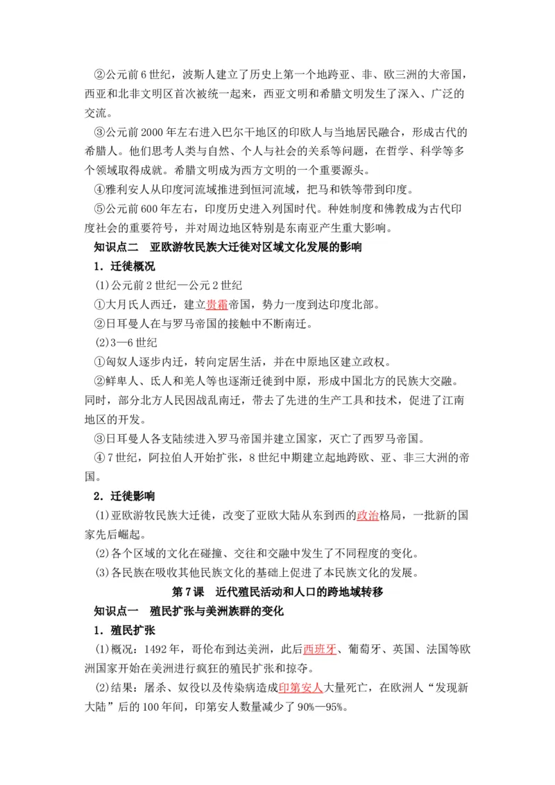 历史选择性必修3文化交流与传播（教师版）37页_07高考历史_2025年新高考资料_专项复习_统编版高中历史知识点总结（教师版+学生版）