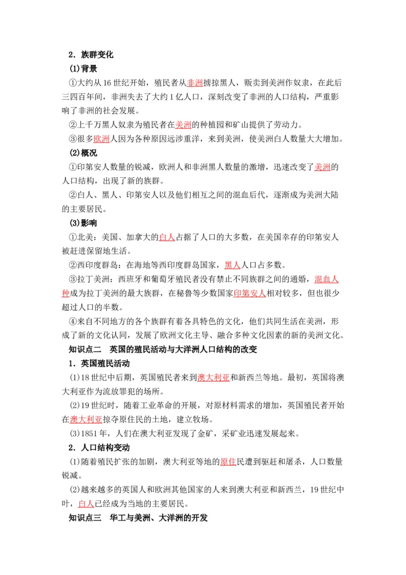 历史选择性必修3文化交流与传播（教师版）37页_07高考历史_2025年新高考资料_专项复习_统编版高中历史知识点总结（教师版+学生版）