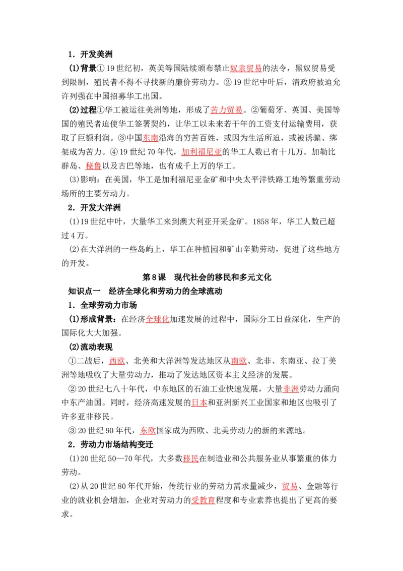 历史选择性必修3文化交流与传播（教师版）37页_07高考历史_2025年新高考资料_专项复习_统编版高中历史知识点总结（教师版+学生版）