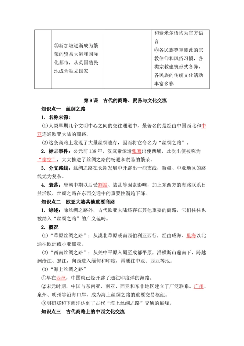 历史选择性必修3文化交流与传播（教师版）37页_07高考历史_2025年新高考资料_专项复习_统编版高中历史知识点总结（教师版+学生版）