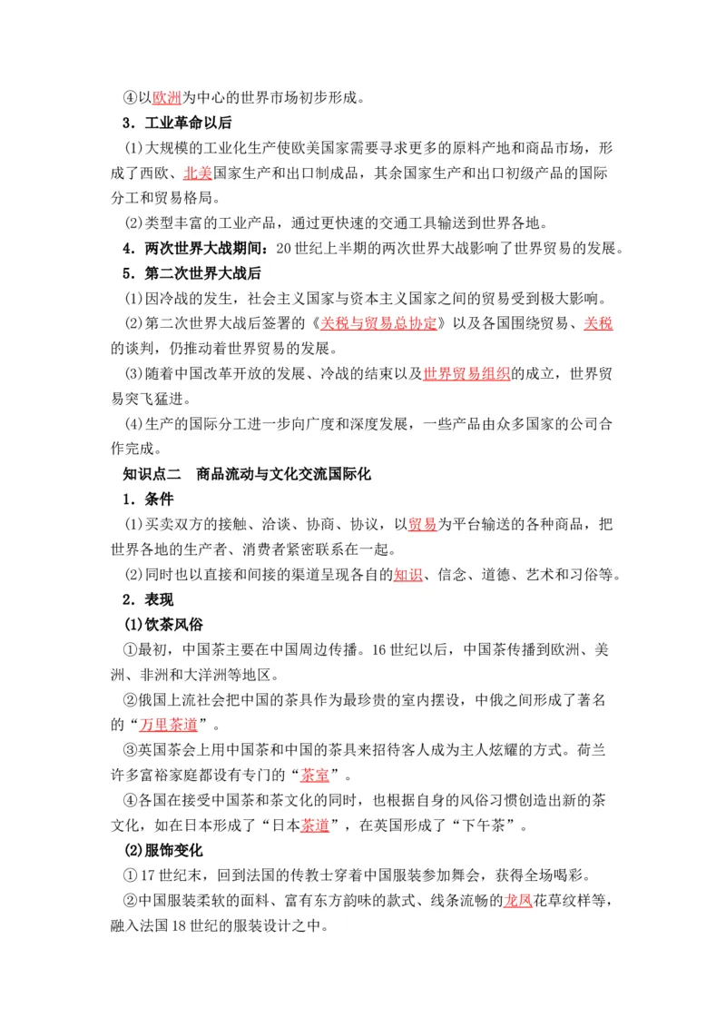 历史选择性必修3文化交流与传播（教师版）37页_07高考历史_2025年新高考资料_专项复习_统编版高中历史知识点总结（教师版+学生版）