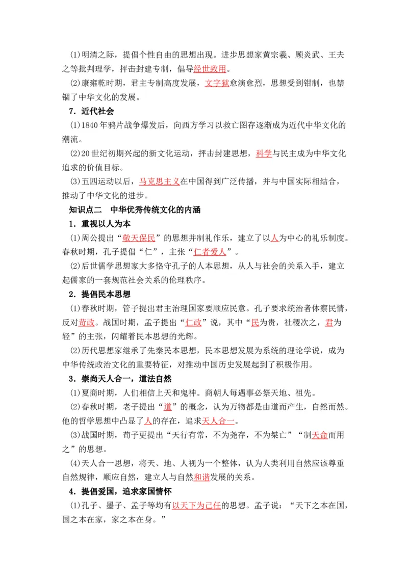 历史选择性必修3文化交流与传播（教师版）37页_07高考历史_2025年新高考资料_专项复习_统编版高中历史知识点总结（教师版+学生版）