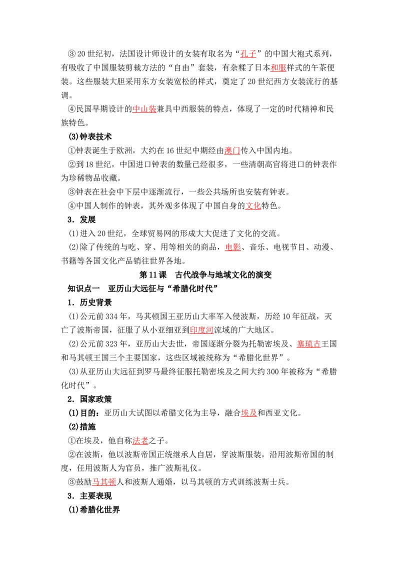 历史选择性必修3文化交流与传播（教师版）37页_07高考历史_2025年新高考资料_专项复习_统编版高中历史知识点总结（教师版+学生版）