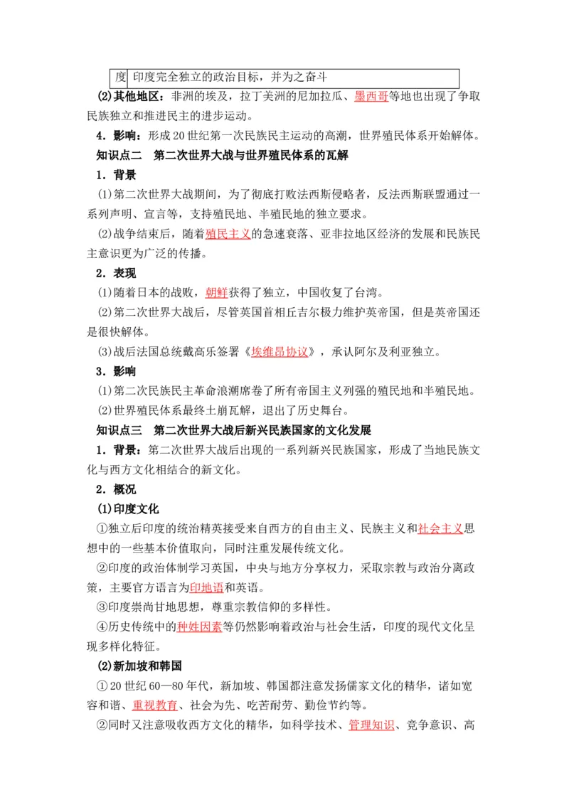 历史选择性必修3文化交流与传播（教师版）37页_07高考历史_2025年新高考资料_专项复习_统编版高中历史知识点总结（教师版+学生版）