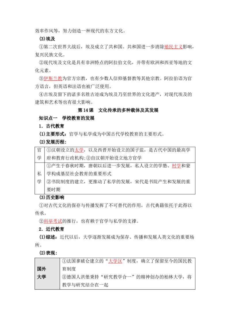 历史选择性必修3文化交流与传播（教师版）37页_07高考历史_2025年新高考资料_专项复习_统编版高中历史知识点总结（教师版+学生版）