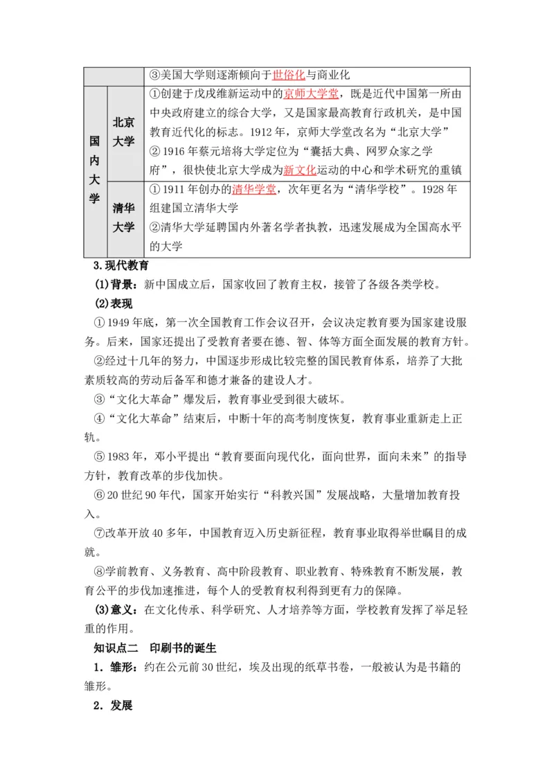 历史选择性必修3文化交流与传播（教师版）37页_07高考历史_2025年新高考资料_专项复习_统编版高中历史知识点总结（教师版+学生版）