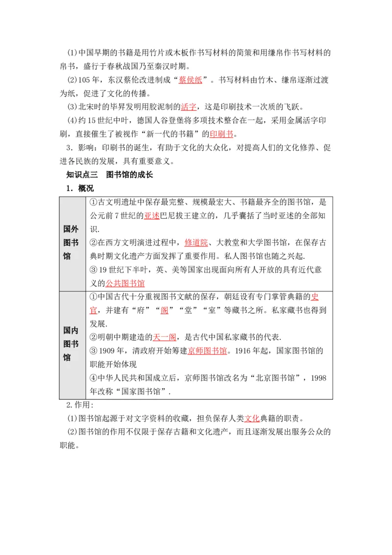 历史选择性必修3文化交流与传播（教师版）37页_07高考历史_2025年新高考资料_专项复习_统编版高中历史知识点总结（教师版+学生版）