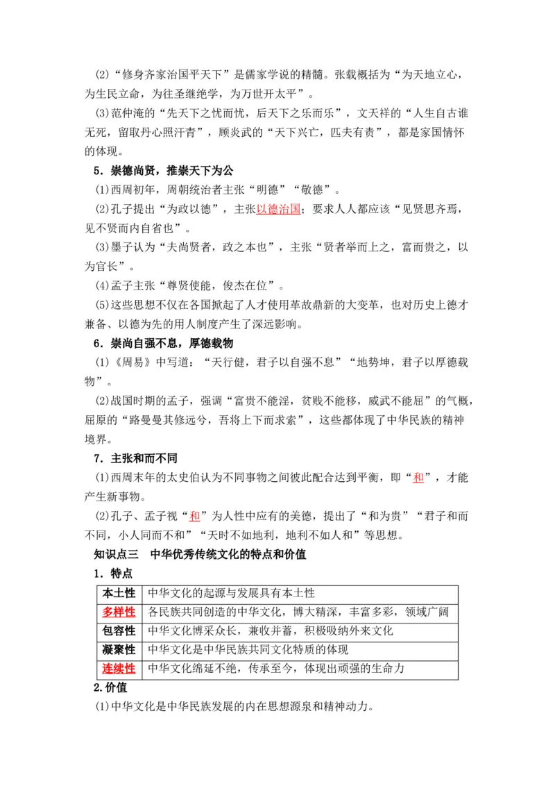 历史选择性必修3文化交流与传播（教师版）37页_07高考历史_2025年新高考资料_专项复习_统编版高中历史知识点总结（教师版+学生版）