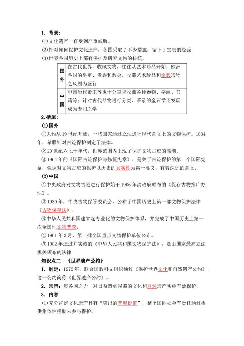 历史选择性必修3文化交流与传播（教师版）37页_07高考历史_2025年新高考资料_专项复习_统编版高中历史知识点总结（教师版+学生版）