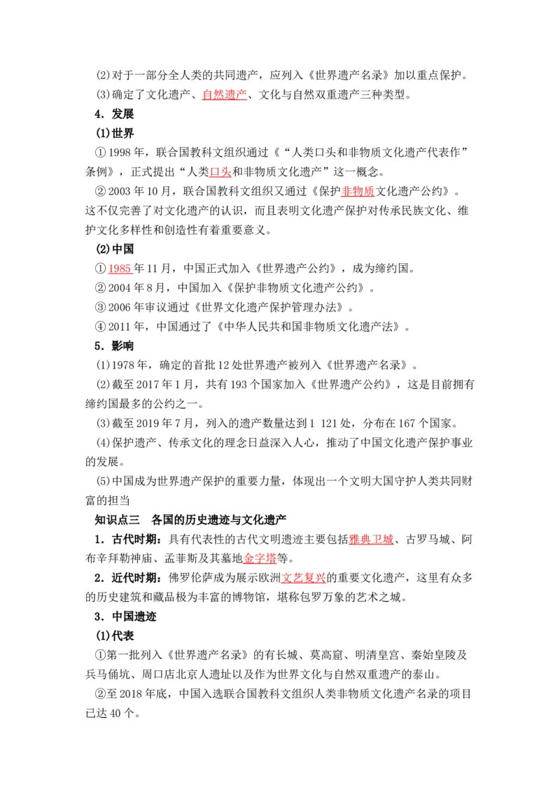 历史选择性必修3文化交流与传播（教师版）37页_07高考历史_2025年新高考资料_专项复习_统编版高中历史知识点总结（教师版+学生版）