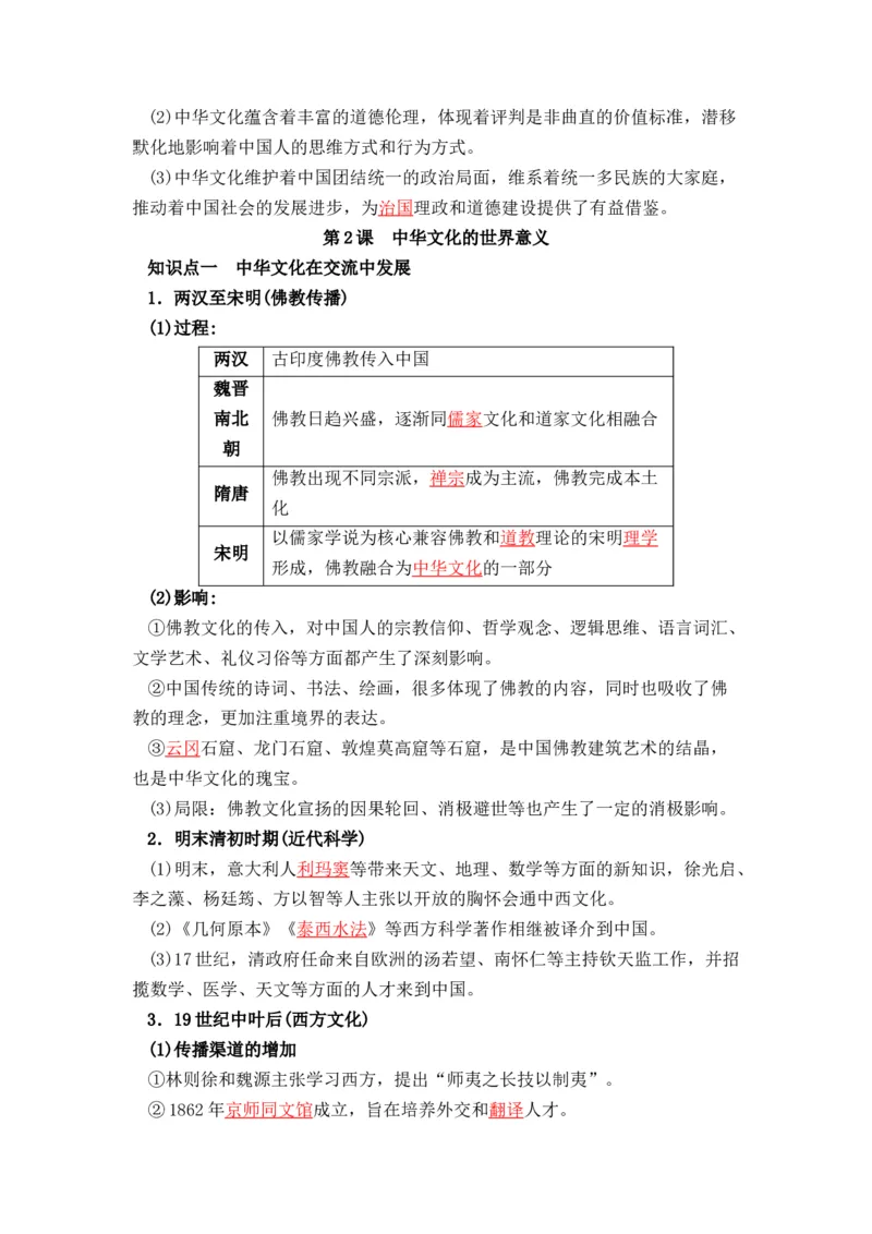 历史选择性必修3文化交流与传播（教师版）37页_07高考历史_2025年新高考资料_专项复习_统编版高中历史知识点总结（教师版+学生版）