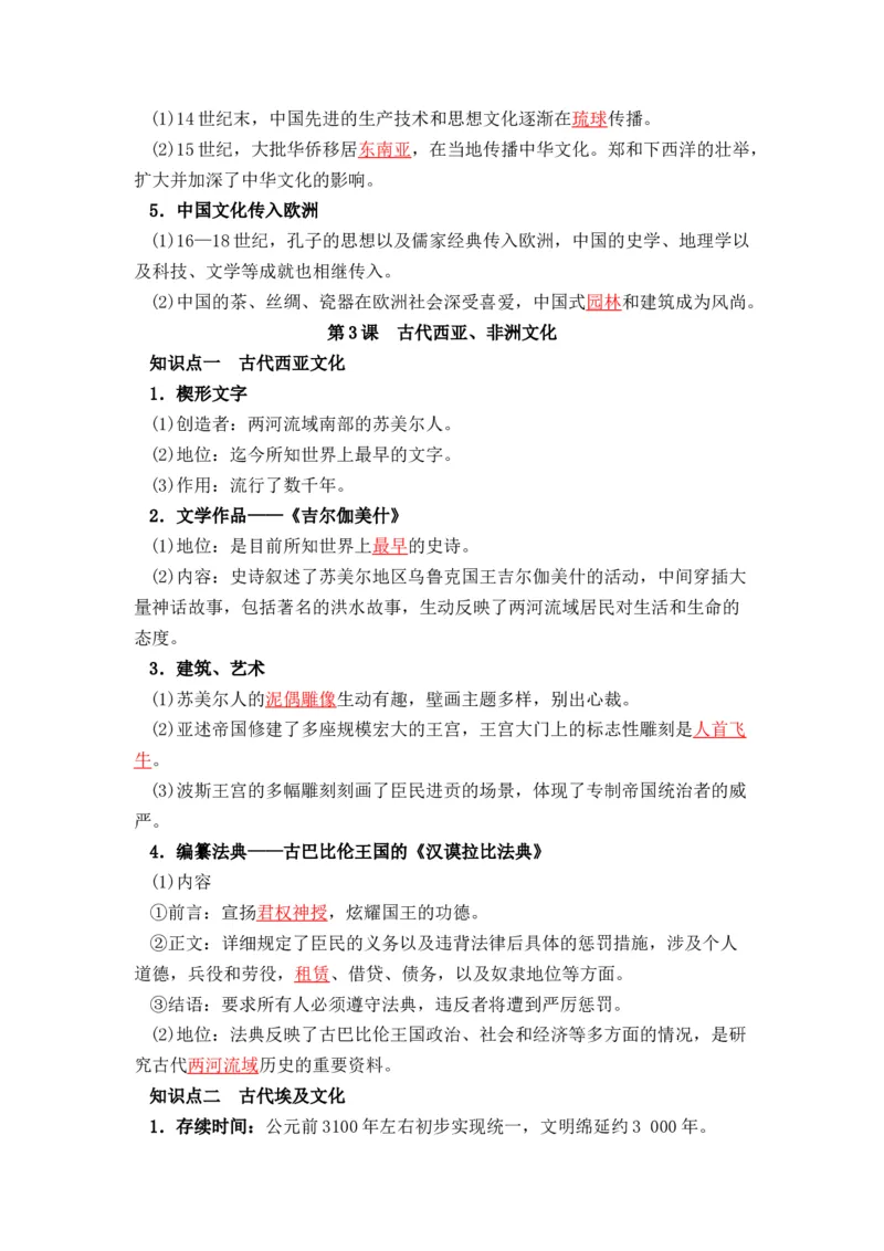 历史选择性必修3文化交流与传播（教师版）37页_07高考历史_2025年新高考资料_专项复习_统编版高中历史知识点总结（教师版+学生版）