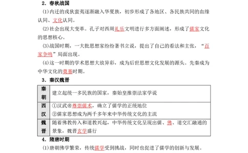 历史选择性必修3文化交流与传播（教师版）37页_07高考历史_2025年新高考资料_专项复习_统编版高中历史知识点总结（教师版+学生版）