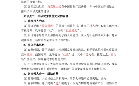 历史选择性必修3文化交流与传播（教师版）37页_07高考历史_2025年新高考资料_专项复习_统编版高中历史知识点总结（教师版+学生版）