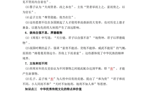 历史选择性必修3文化交流与传播（教师版）37页_07高考历史_2025年新高考资料_专项复习_统编版高中历史知识点总结（教师版+学生版）