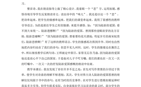 《示儿》教学反思_25秋1-6年级语文上册课件教案_25秋统编版语文五年级上册_统编版语文五年级上册教学资源包（25秋状元大课堂）_4-《状元大课堂》五年级语文上册_五年级语文上册