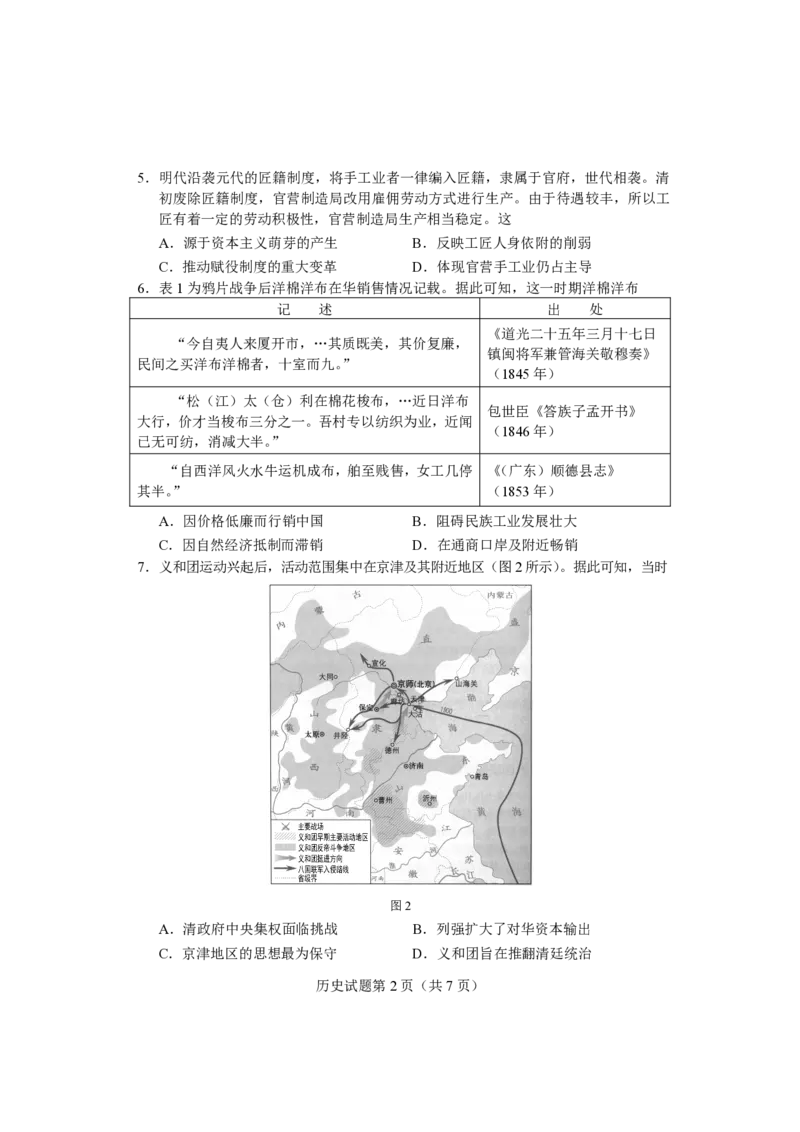 历史试卷长沙市2023年新高考适应性考试_07高考历史_历史高考模拟题_新高考_2023年_湖南省长沙市2023年新高考适应性考试历史_湖南省长沙市2023年新高考适应性考试历史