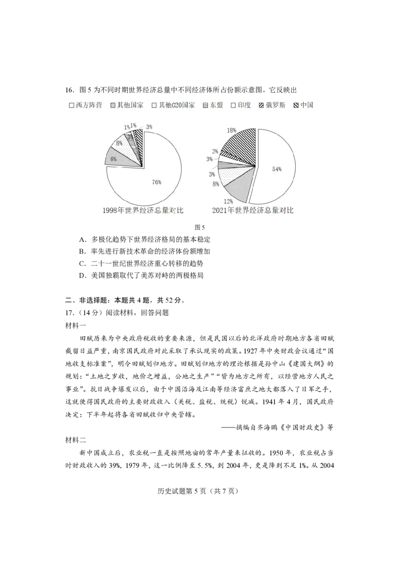 历史试卷长沙市2023年新高考适应性考试_07高考历史_历史高考模拟题_新高考_2023年_湖南省长沙市2023年新高考适应性考试历史_湖南省长沙市2023年新高考适应性考试历史