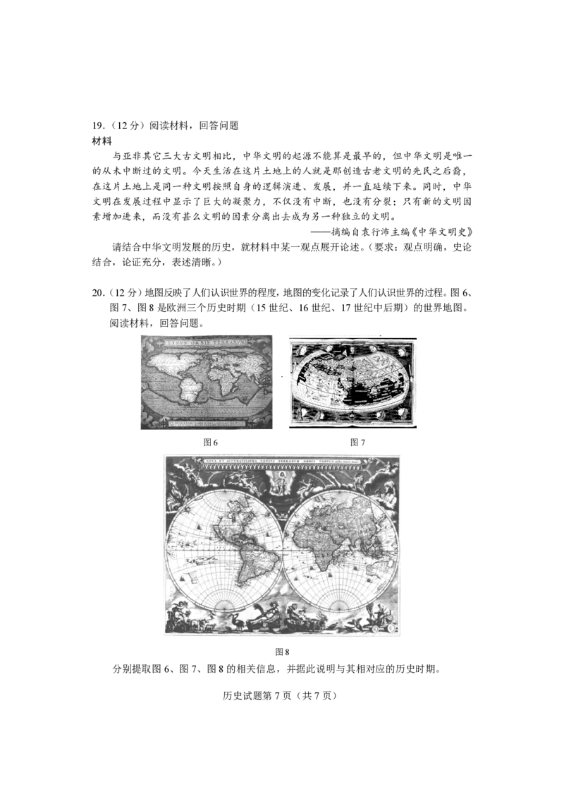 历史试卷长沙市2023年新高考适应性考试_07高考历史_历史高考模拟题_新高考_2023年_湖南省长沙市2023年新高考适应性考试历史_湖南省长沙市2023年新高考适应性考试历史