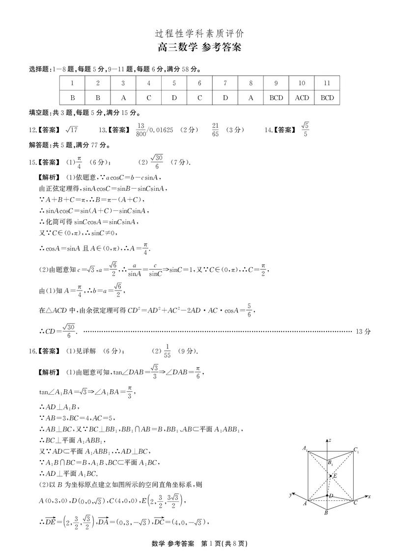 安徽省鼎尖联考2025-2026学年高三上学期期末过程性学科素质评价数学答案_全国高考模拟卷_2026年2月_260209安徽省鼎尖联考2025-2026学年高三上学期期末过程性学科素质评价（全科）