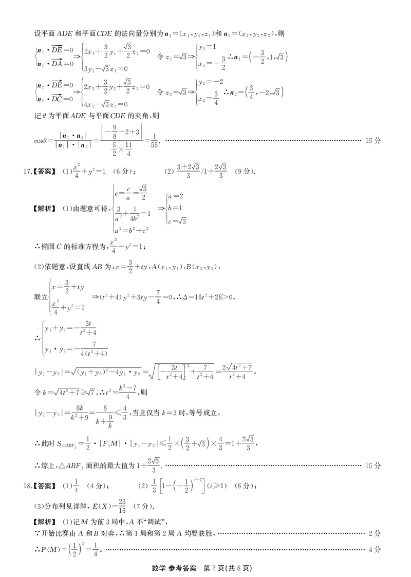 安徽省鼎尖联考2025-2026学年高三上学期期末过程性学科素质评价数学答案_全国高考模拟卷_2026年2月_260209安徽省鼎尖联考2025-2026学年高三上学期期末过程性学科素质评价（全科）