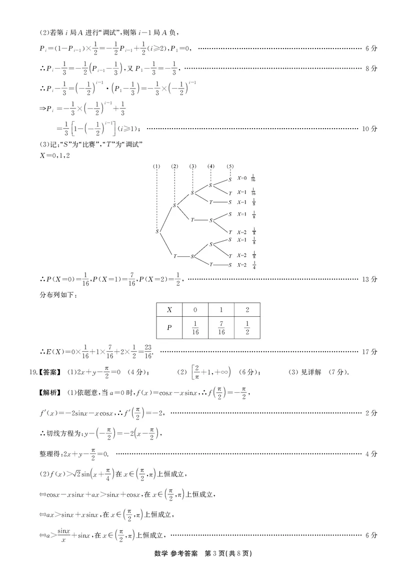 安徽省鼎尖联考2025-2026学年高三上学期期末过程性学科素质评价数学答案_全国高考模拟卷_2026年2月_260209安徽省鼎尖联考2025-2026学年高三上学期期末过程性学科素质评价（全科）