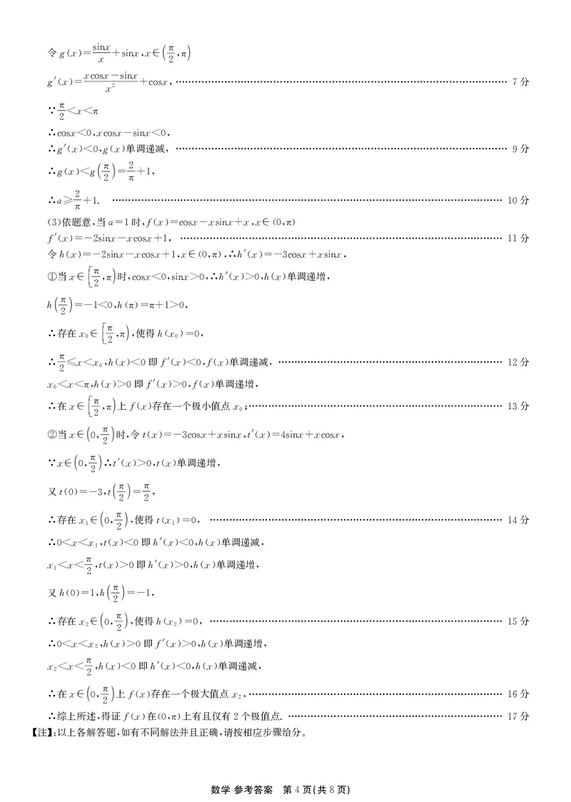 安徽省鼎尖联考2025-2026学年高三上学期期末过程性学科素质评价数学答案_全国高考模拟卷_2026年2月_260209安徽省鼎尖联考2025-2026学年高三上学期期末过程性学科素质评价（全科）