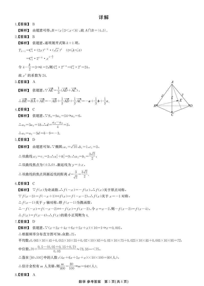 安徽省鼎尖联考2025-2026学年高三上学期期末过程性学科素质评价数学答案_全国高考模拟卷_2026年2月_260209安徽省鼎尖联考2025-2026学年高三上学期期末过程性学科素质评价（全科）