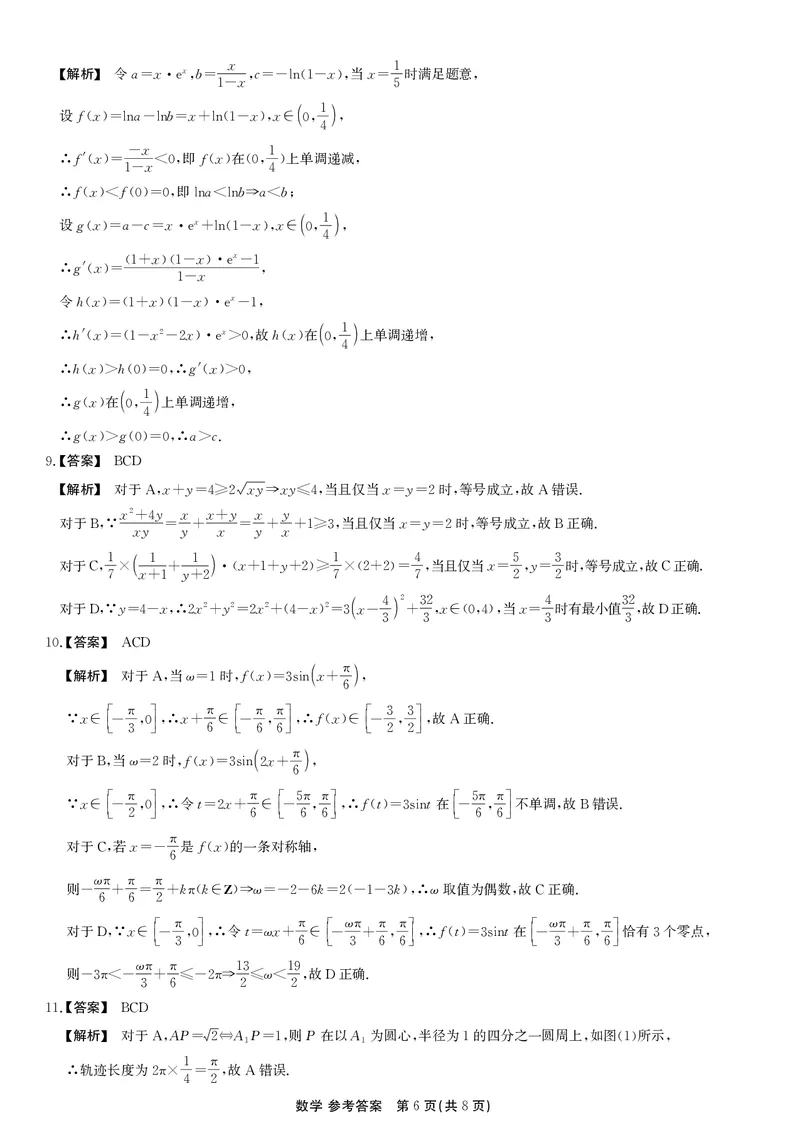 安徽省鼎尖联考2025-2026学年高三上学期期末过程性学科素质评价数学答案_全国高考模拟卷_2026年2月_260209安徽省鼎尖联考2025-2026学年高三上学期期末过程性学科素质评价（全科）