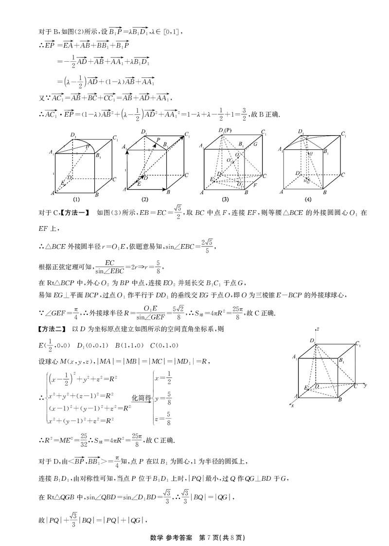 安徽省鼎尖联考2025-2026学年高三上学期期末过程性学科素质评价数学答案_全国高考模拟卷_2026年2月_260209安徽省鼎尖联考2025-2026学年高三上学期期末过程性学科素质评价（全科）