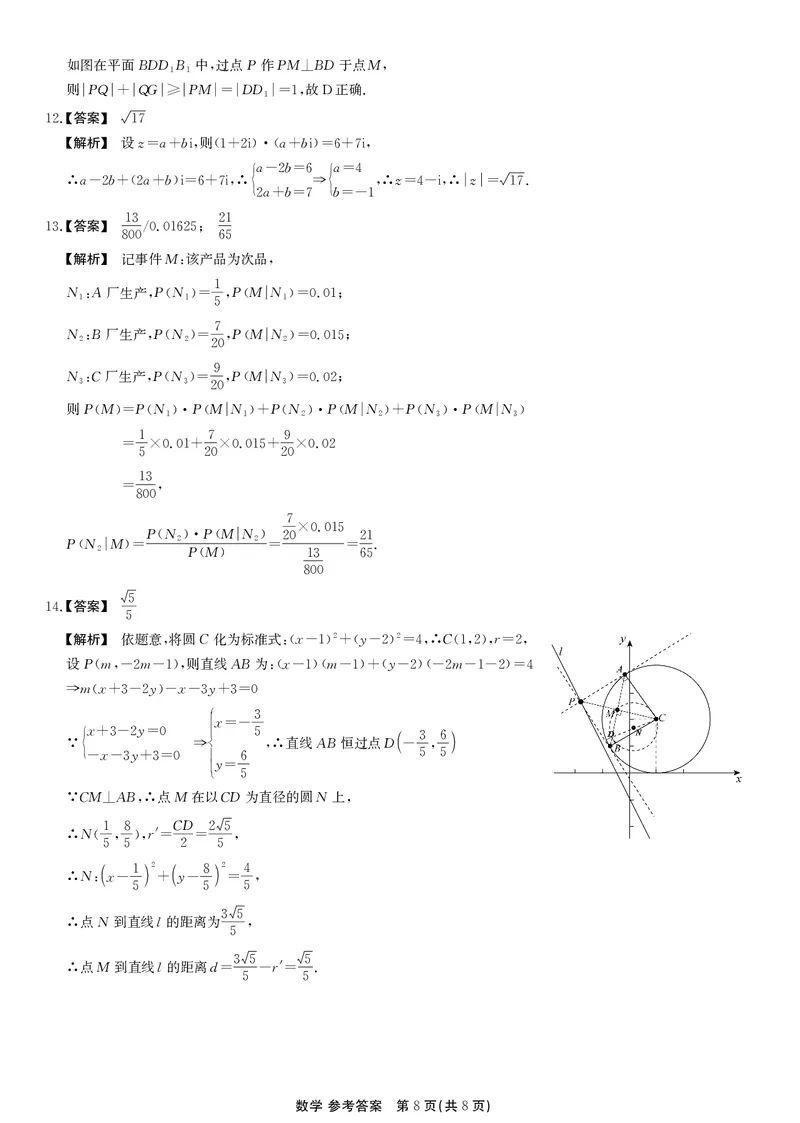 安徽省鼎尖联考2025-2026学年高三上学期期末过程性学科素质评价数学答案_全国高考模拟卷_2026年2月_260209安徽省鼎尖联考2025-2026学年高三上学期期末过程性学科素质评价（全科）