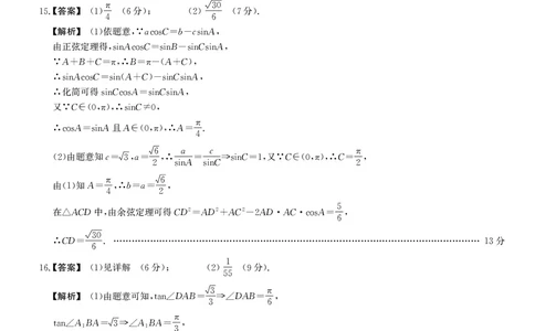 安徽省鼎尖联考2025-2026学年高三上学期期末过程性学科素质评价数学答案_全国高考模拟卷_2026年2月_260209安徽省鼎尖联考2025-2026学年高三上学期期末过程性学科素质评价（全科）