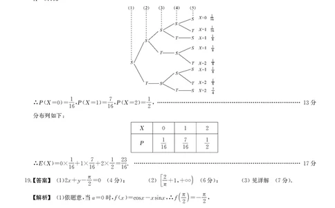 安徽省鼎尖联考2025-2026学年高三上学期期末过程性学科素质评价数学答案_全国高考模拟卷_2026年2月_260209安徽省鼎尖联考2025-2026学年高三上学期期末过程性学科素质评价（全科）