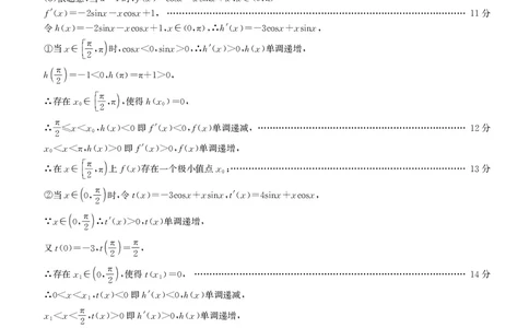 安徽省鼎尖联考2025-2026学年高三上学期期末过程性学科素质评价数学答案_全国高考模拟卷_2026年2月_260209安徽省鼎尖联考2025-2026学年高三上学期期末过程性学科素质评价（全科）
