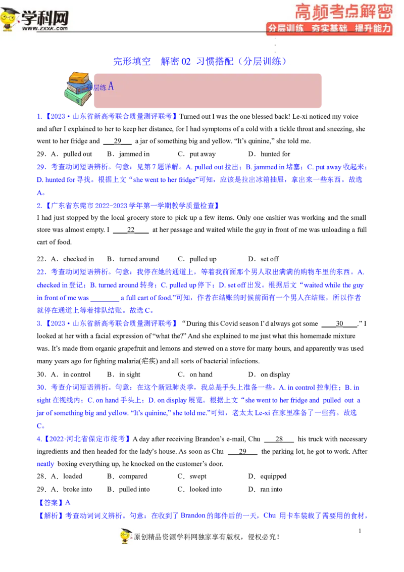 完形填空解密02习惯搭配（分层训练）-高频考点解密2023年高考英语二轮复习讲义+分层训练（新高考专用）（教师版）_03高考英语_新高考复习资料_2023年新高考资料_二轮复习