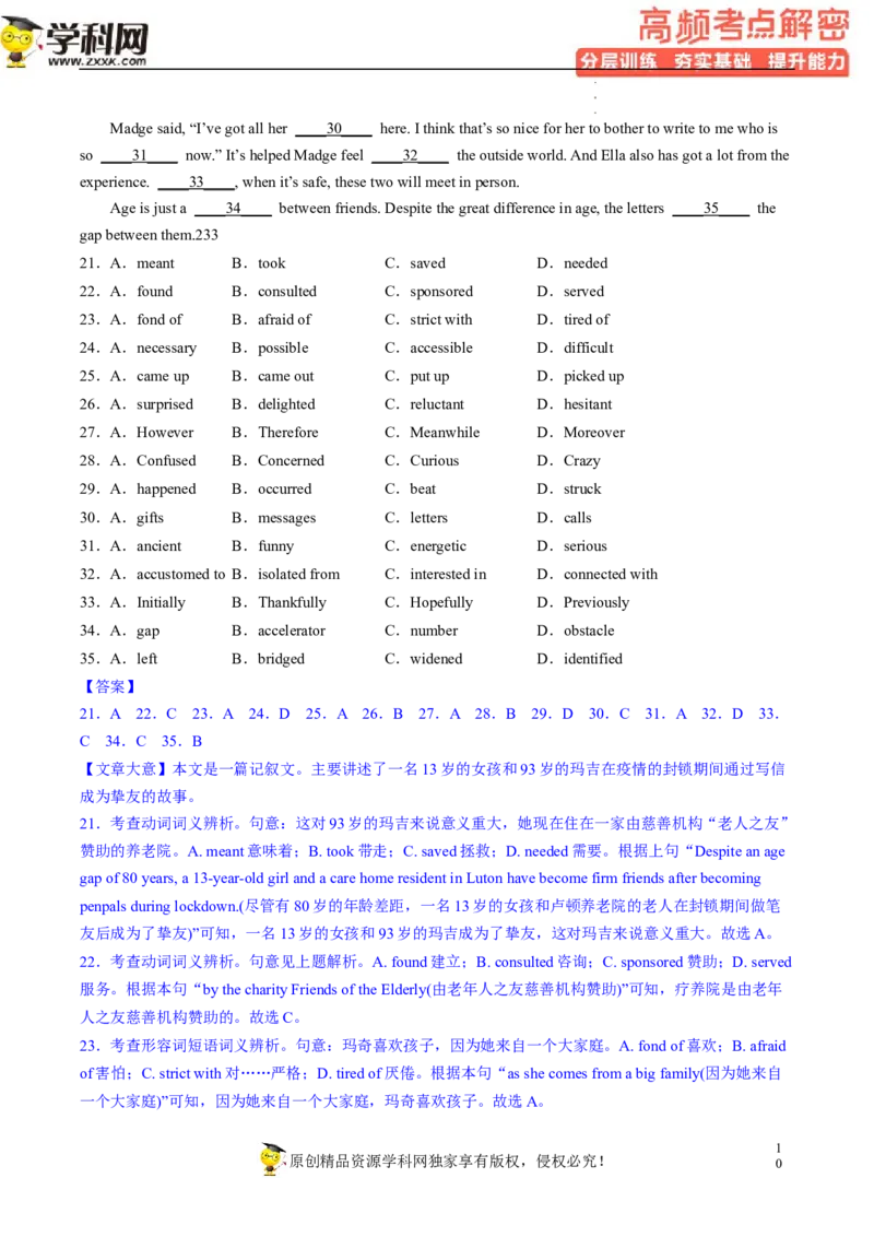 完形填空解密02习惯搭配（分层训练）-高频考点解密2023年高考英语二轮复习讲义+分层训练（新高考专用）（教师版）_03高考英语_新高考复习资料_2023年新高考资料_二轮复习