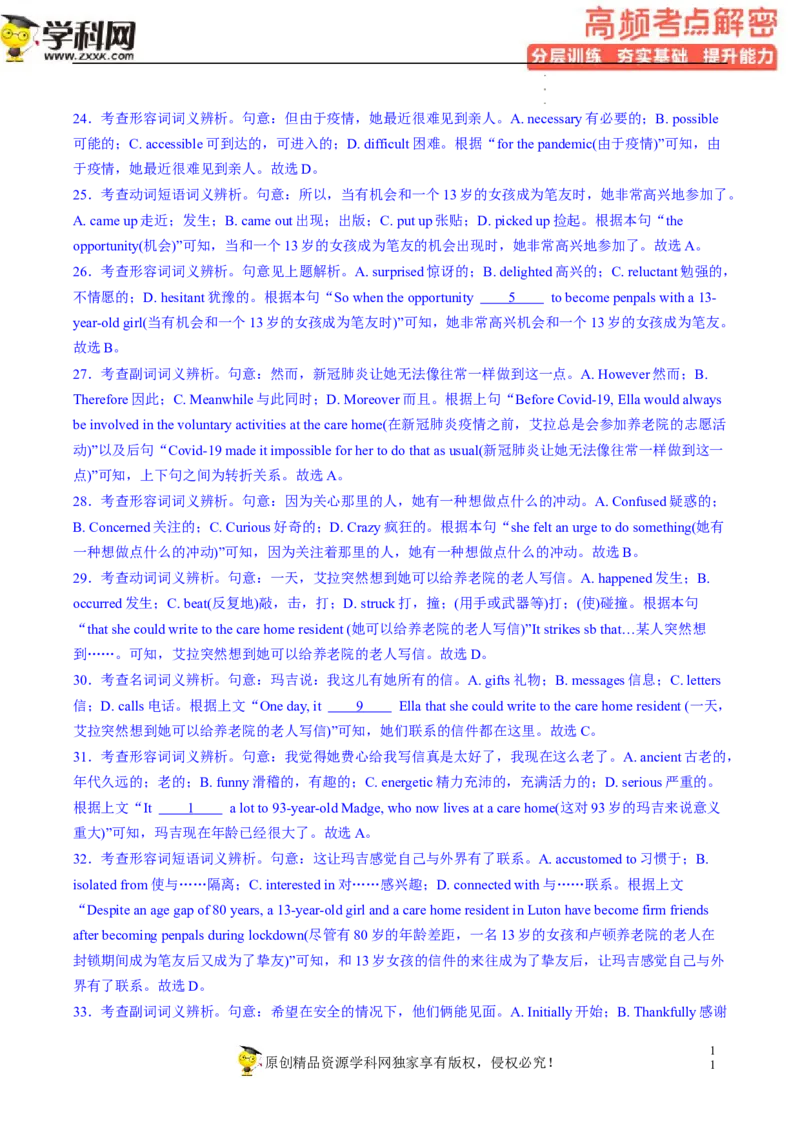 完形填空解密02习惯搭配（分层训练）-高频考点解密2023年高考英语二轮复习讲义+分层训练（新高考专用）（教师版）_03高考英语_新高考复习资料_2023年新高考资料_二轮复习
