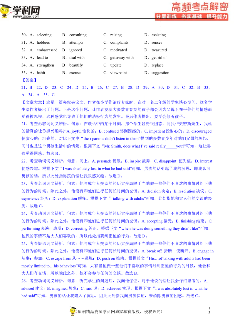 完形填空解密02习惯搭配（分层训练）-高频考点解密2023年高考英语二轮复习讲义+分层训练（新高考专用）（教师版）_03高考英语_新高考复习资料_2023年新高考资料_二轮复习