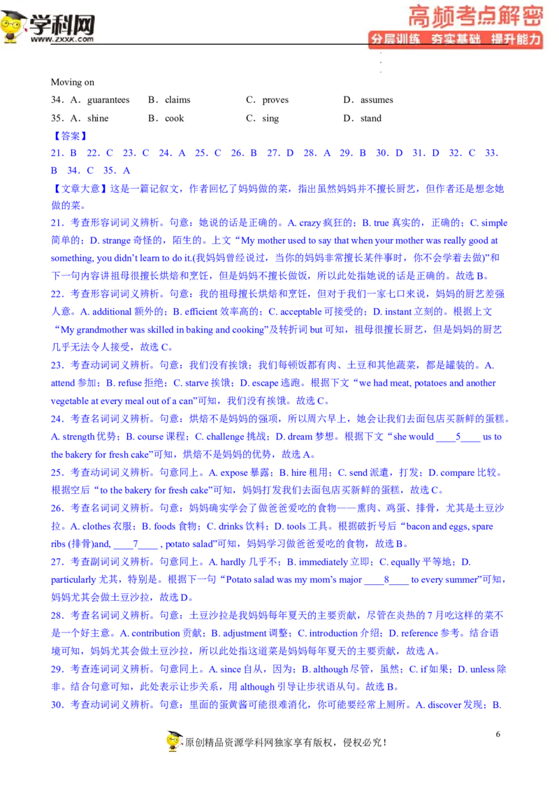 完形填空解密02习惯搭配（分层训练）-高频考点解密2023年高考英语二轮复习讲义+分层训练（新高考专用）（教师版）_03高考英语_新高考复习资料_2023年新高考资料_二轮复习