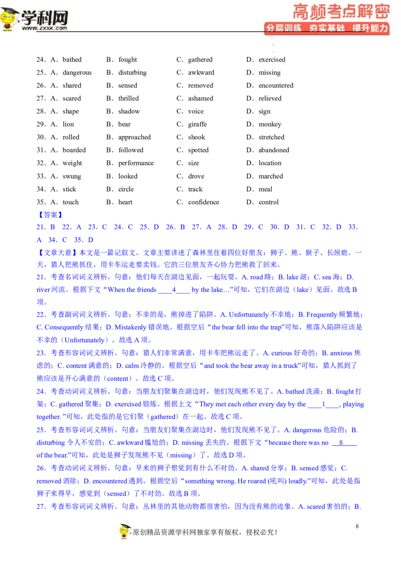 完形填空解密02习惯搭配（分层训练）-高频考点解密2023年高考英语二轮复习讲义+分层训练（新高考专用）（教师版）_03高考英语_新高考复习资料_2023年新高考资料_二轮复习