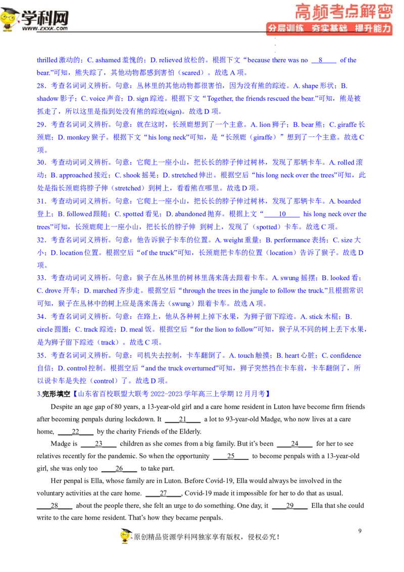 完形填空解密02习惯搭配（分层训练）-高频考点解密2023年高考英语二轮复习讲义+分层训练（新高考专用）（教师版）_03高考英语_新高考复习资料_2023年新高考资料_二轮复习