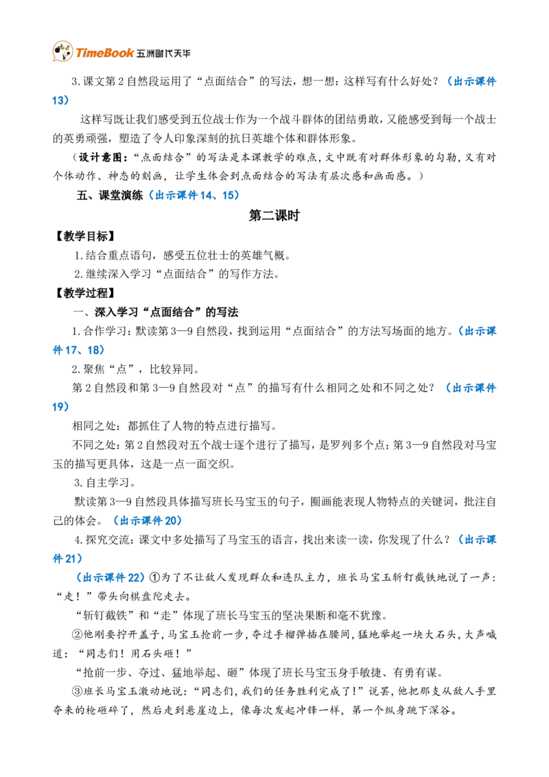 6狼牙山五壮士精华版教案_25秋1-6年级语文上册课件教案_25秋统编版语文六年级上册_统编版语文六年级上册教学资源包（25秋七彩课堂）_2.第二单元_6狼牙山五壮士_教案
