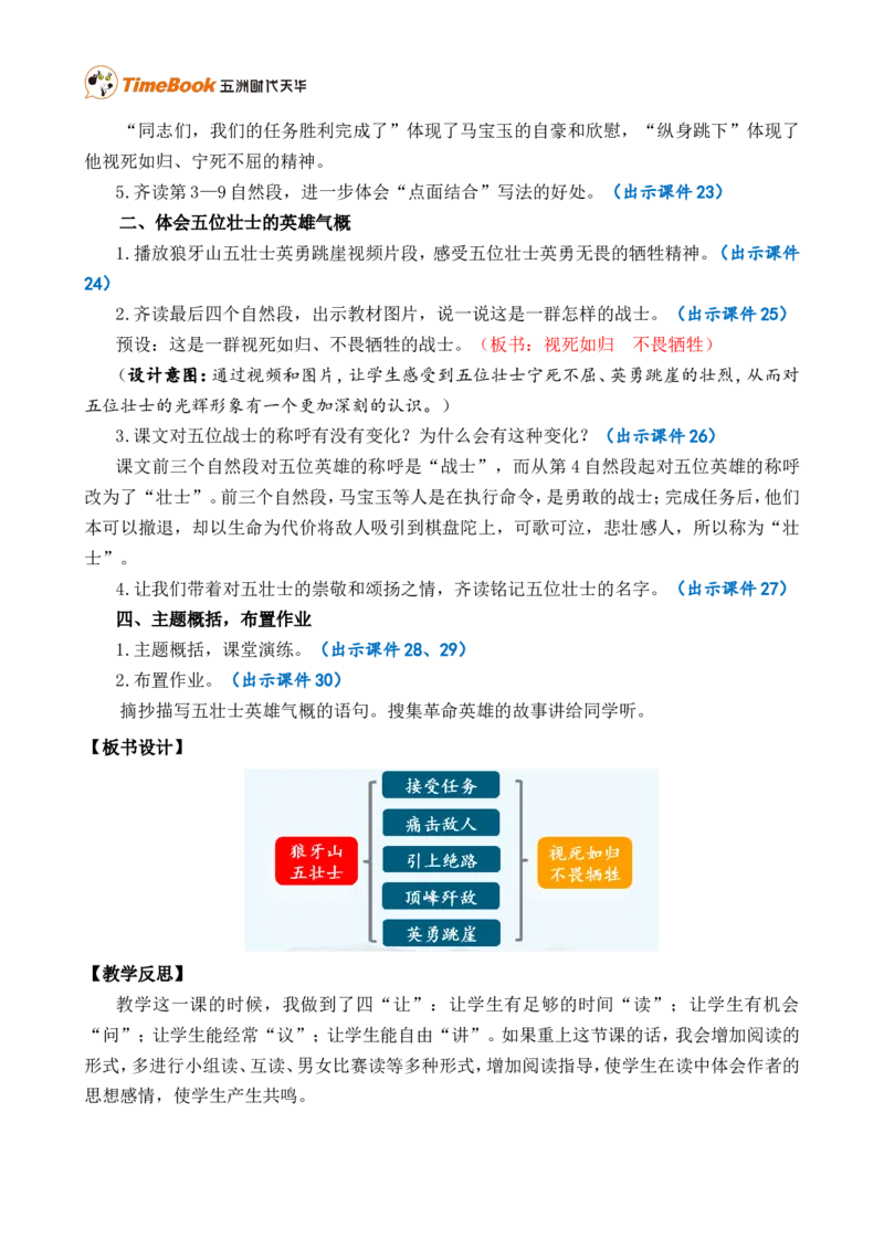 6狼牙山五壮士精华版教案_25秋1-6年级语文上册课件教案_25秋统编版语文六年级上册_统编版语文六年级上册教学资源包（25秋七彩课堂）_2.第二单元_6狼牙山五壮士_教案